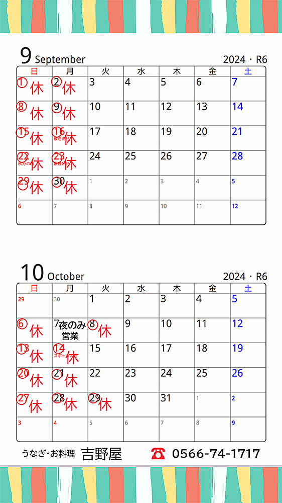 安城の老舗うなぎ・お料理・吉野屋。1899年の創業以来124年。親子4代にわたり受け継がれた鰻の照（タレ）を是非お試しください|駐車場6台完備