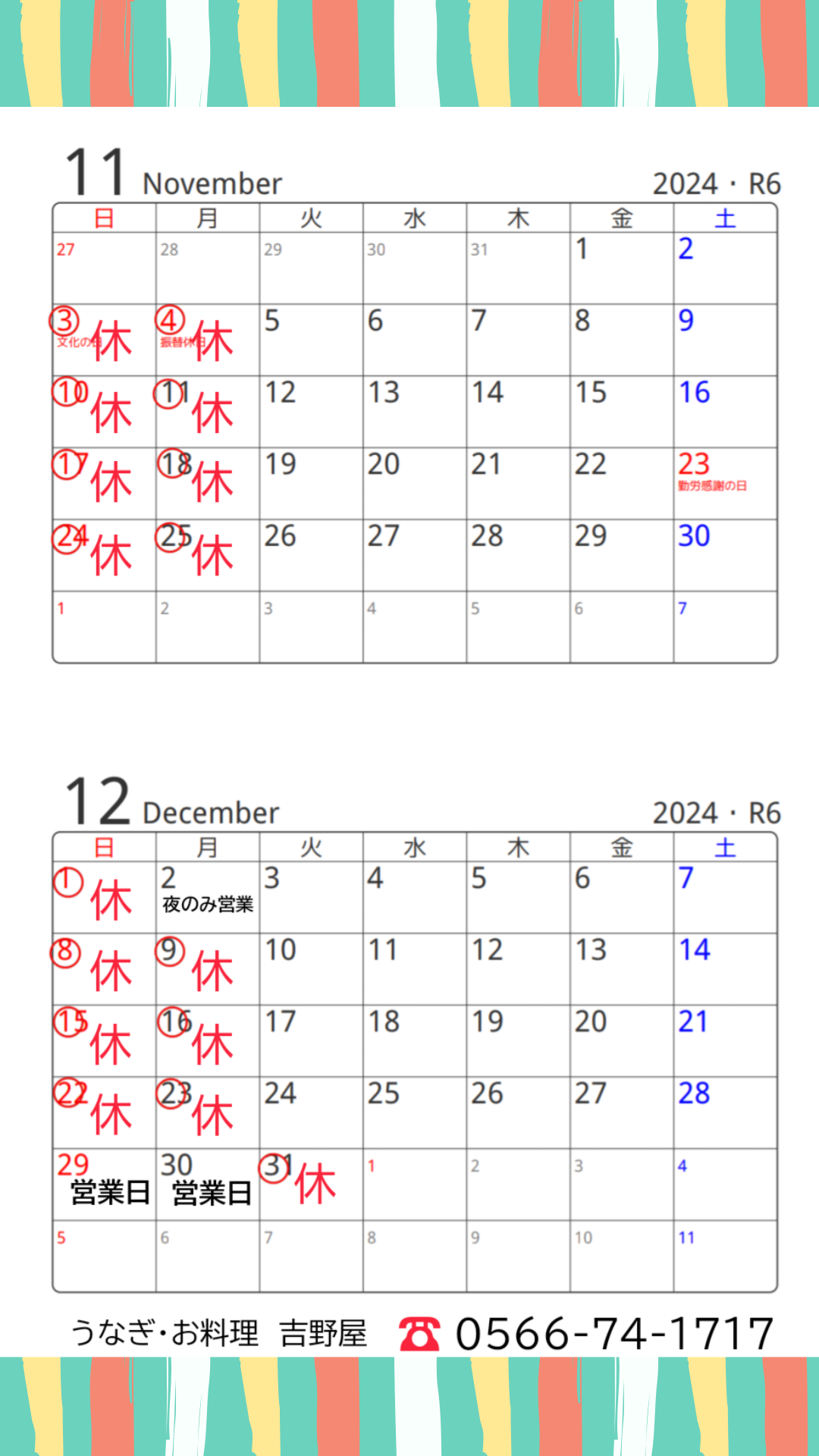 安城の老舗うなぎ・お料理・吉野屋。1899年の創業以来124年。親子4代にわたり受け継がれた鰻の照（タレ）を是非お試しください|駐車場6台完備